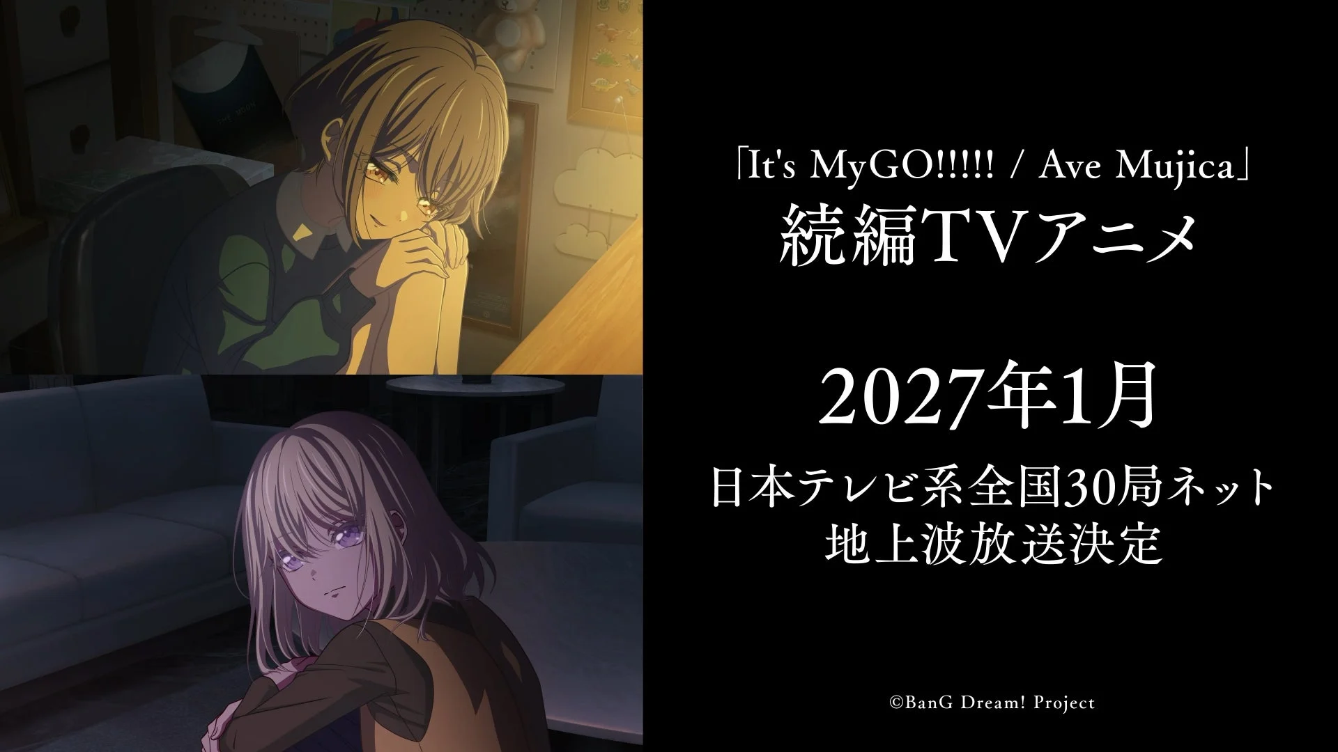 「It's MyGO!!!!! / Ave Mujica」続編TVアニメ 2027年1月 日本テレビ系全国30局ネット 地上波放送決定