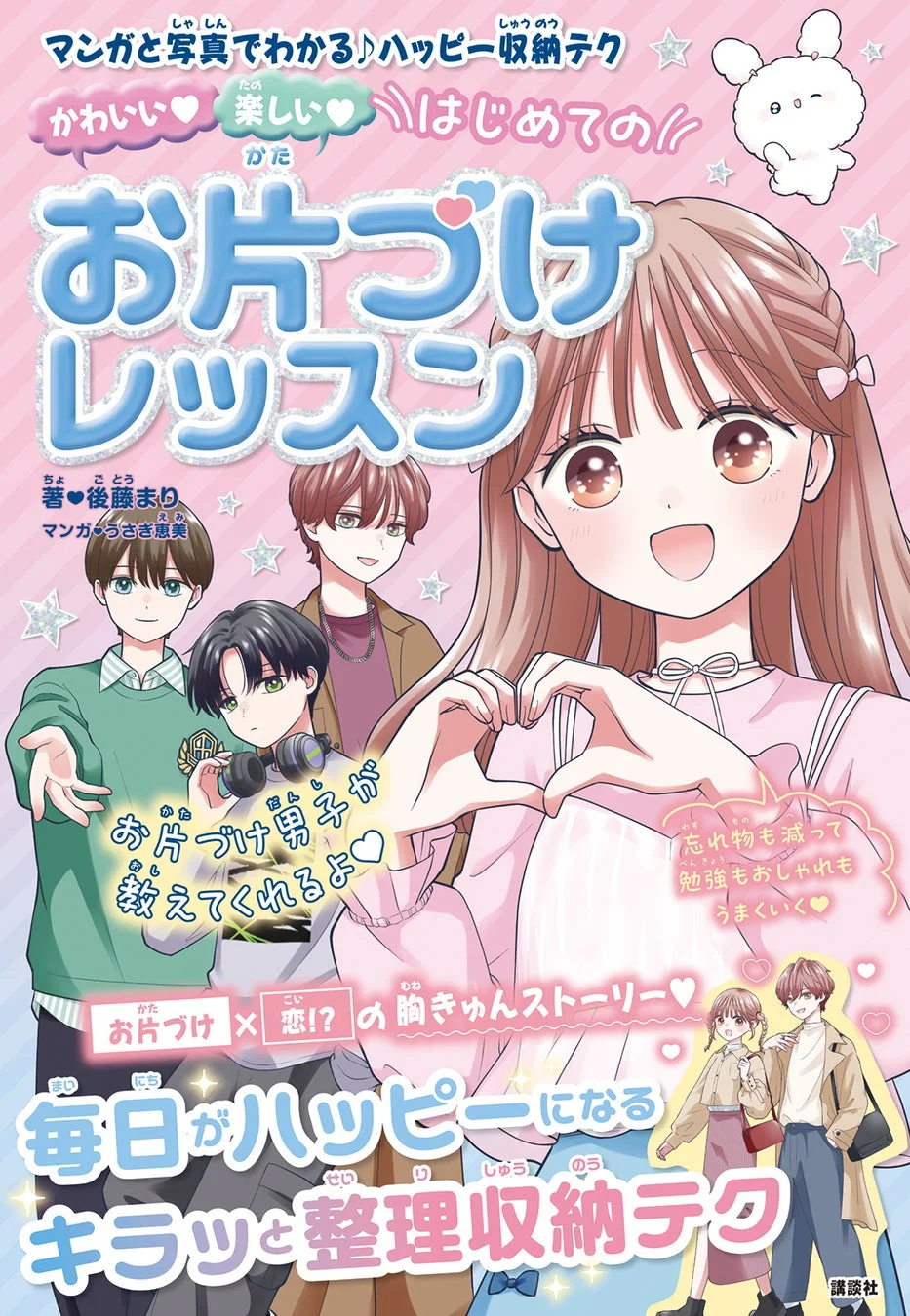 後藤まりさんの新刊表紙