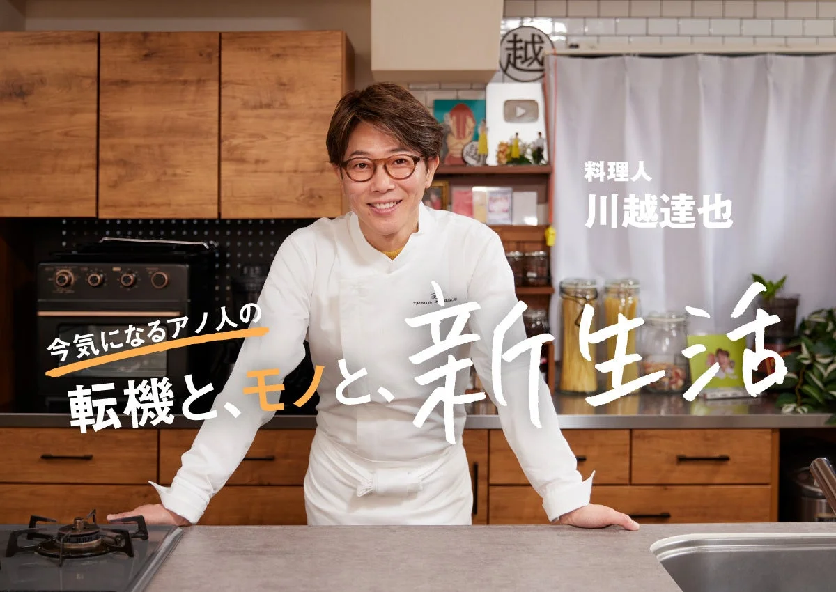 料理人 川越達也