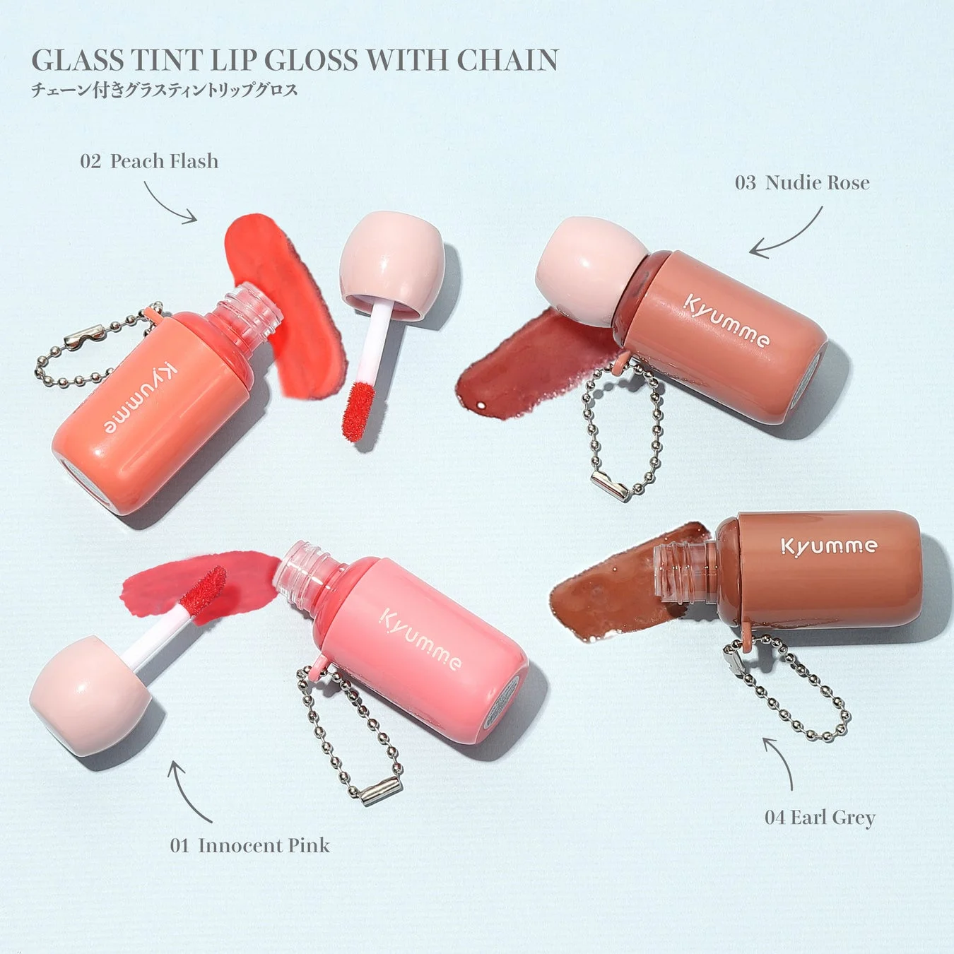 チェーン付きグラスティントリップグロス