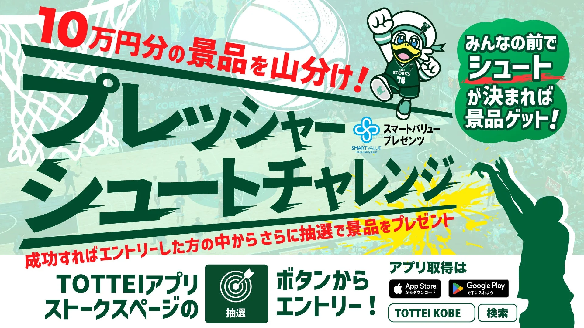 プレッシャーシュートチャレンジ