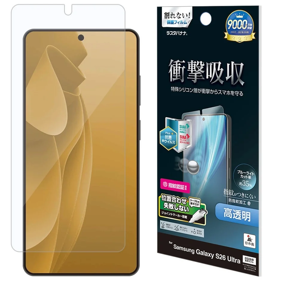 衝撃吸収ブルーライトカット高光沢保護フィルム