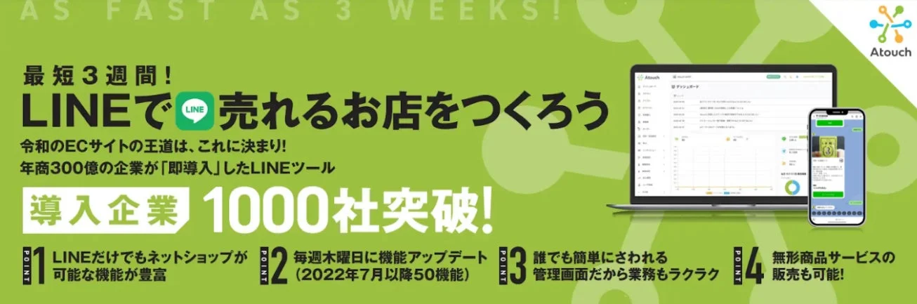 Atouchサービス概要