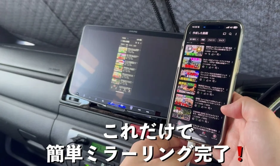 スマートフォンをカーナビにミラーリングする様子