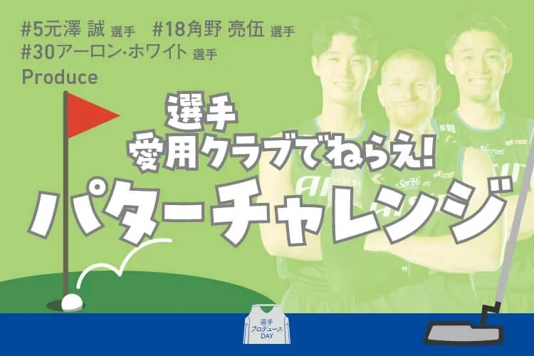 パターチャレンジ