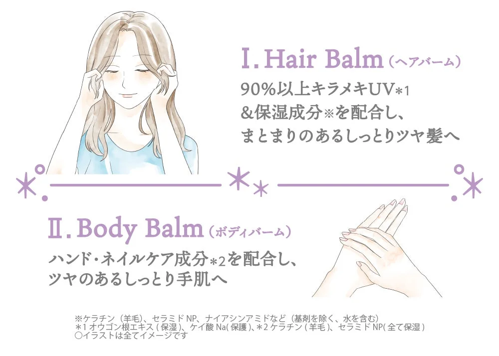 ヘアバームとボディバームの2WAY仕様