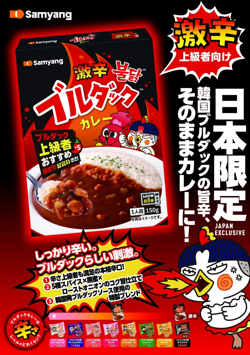 日本限定 ブルダックカレー激辛