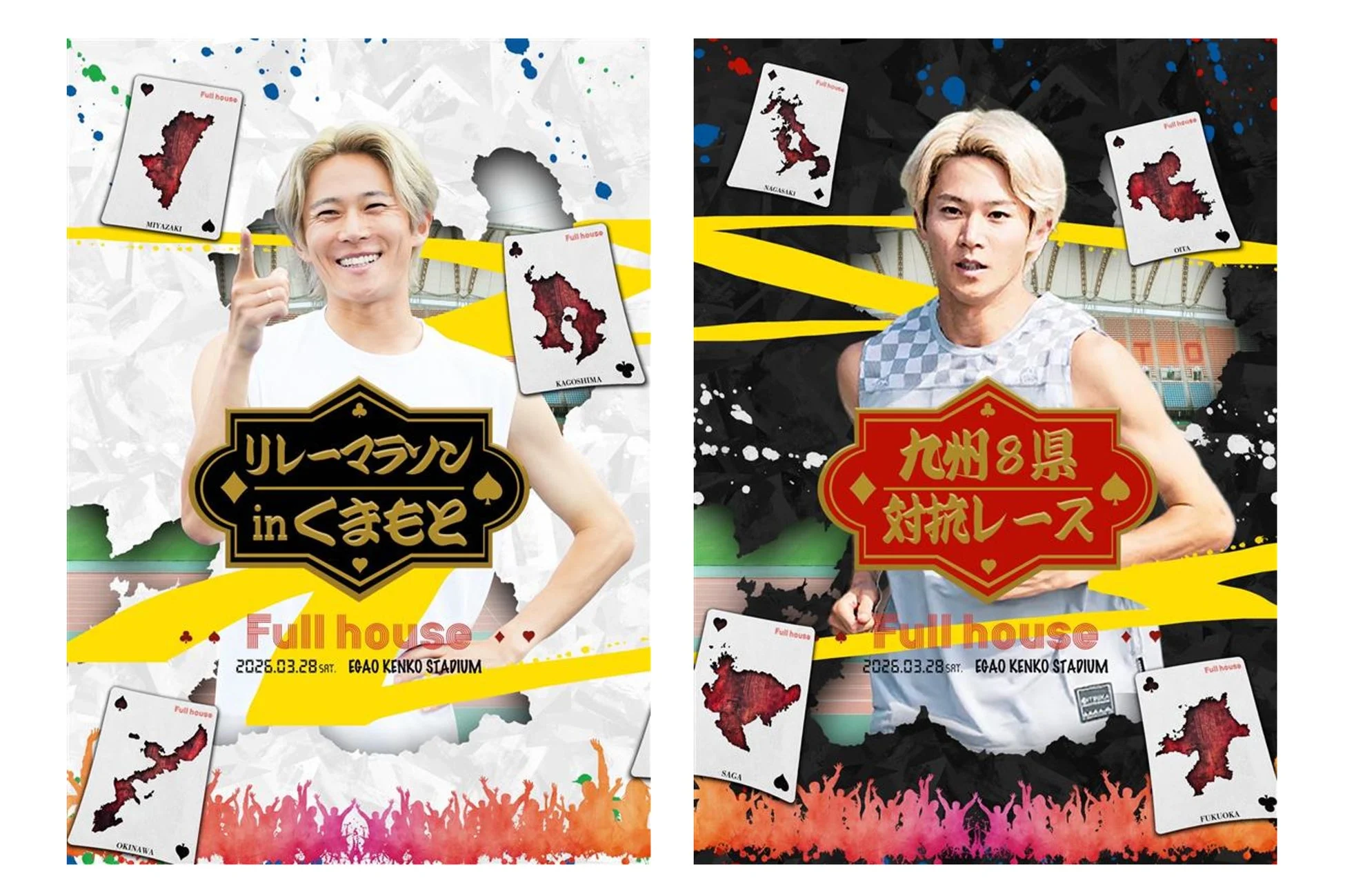 FULL HOUSE 熊本イベントポスター