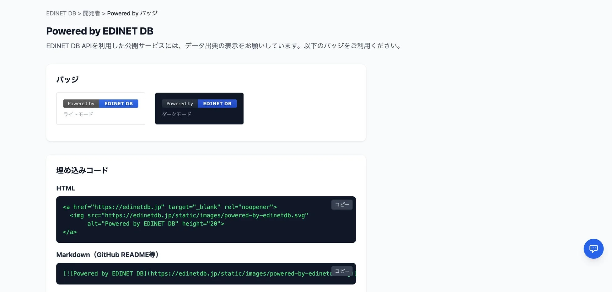 Powered by バッジ