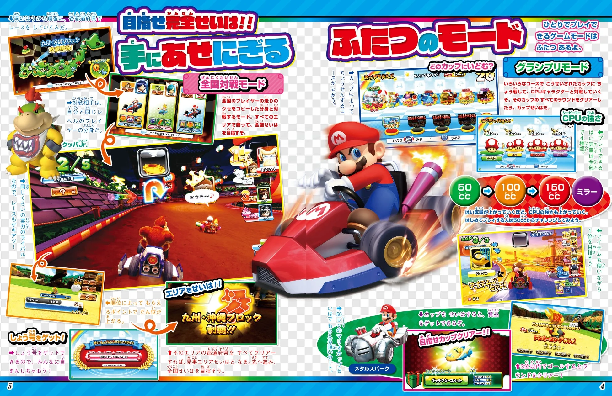 ゲームモードの紹介