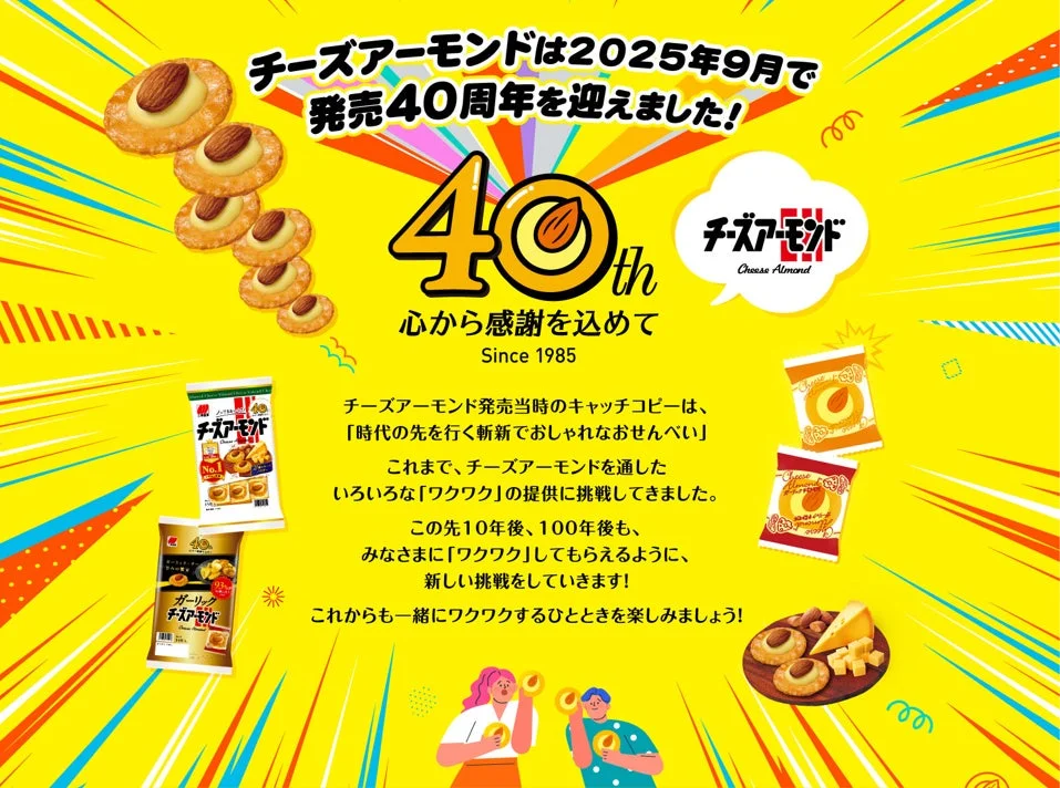 チーズアーモンド40周年ロゴ