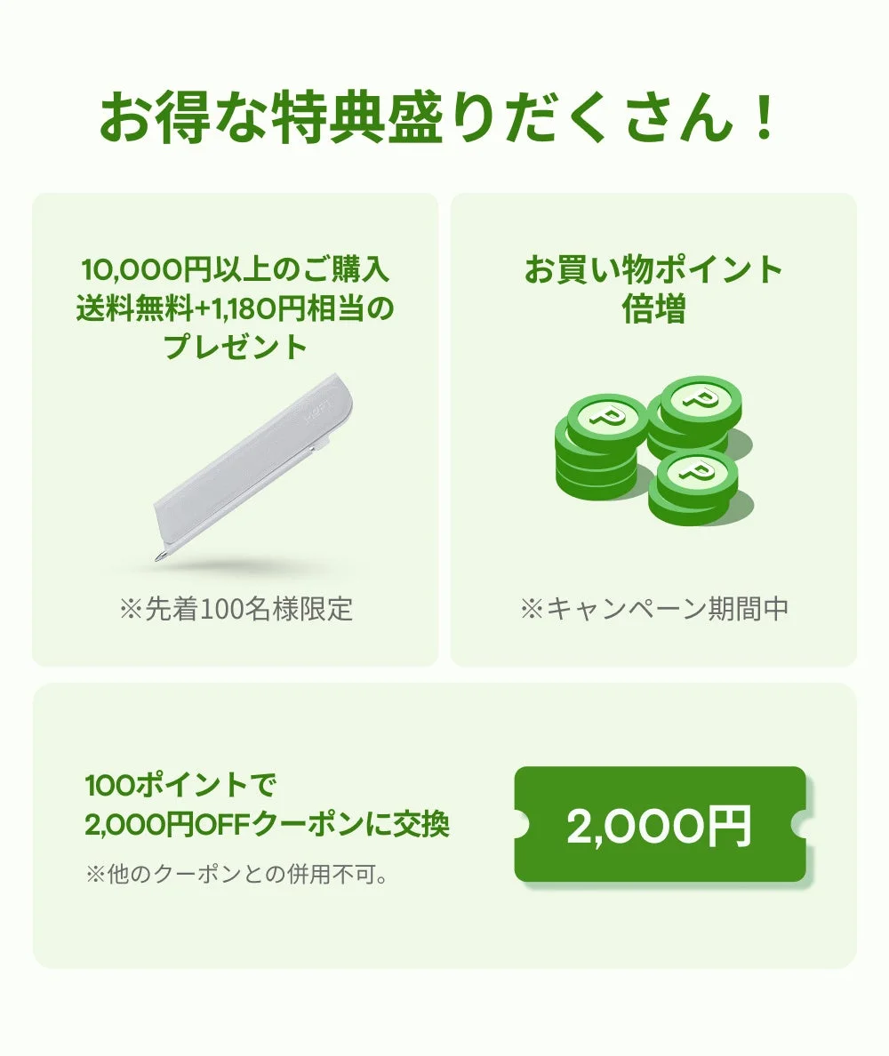 MOFT お得な特典