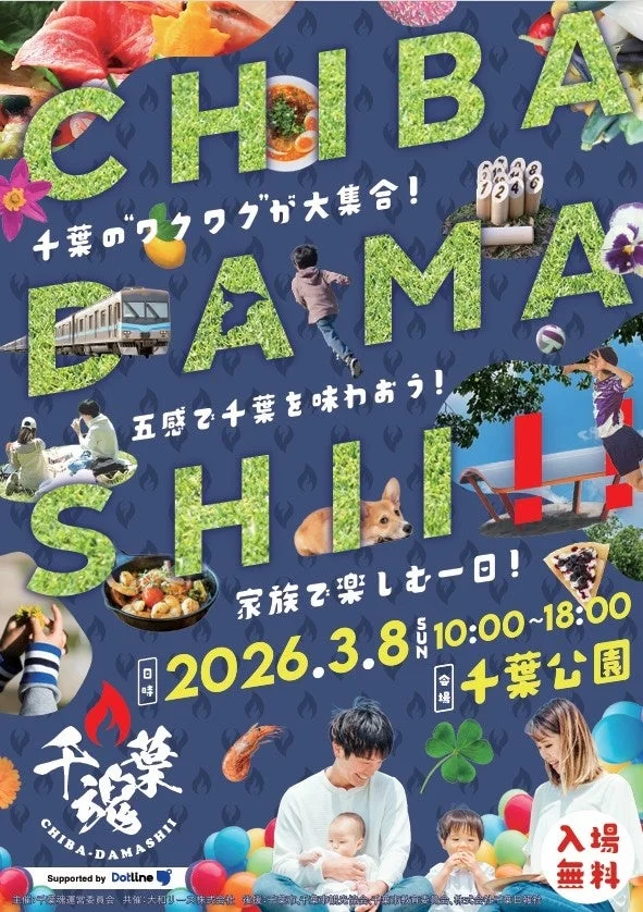 千葉魂イベントポスター