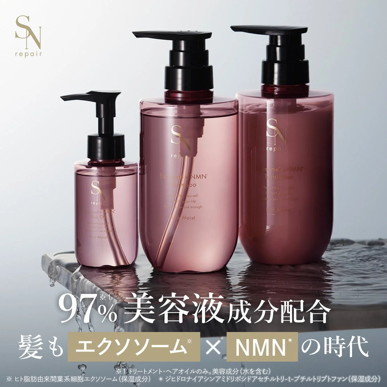 SN repairのシャンプー、トリートメント、ヘアオイルの3製品
