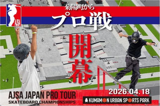 AJSA JAPAN PRO TOUR スケートボードプロ戦の告知ポスター