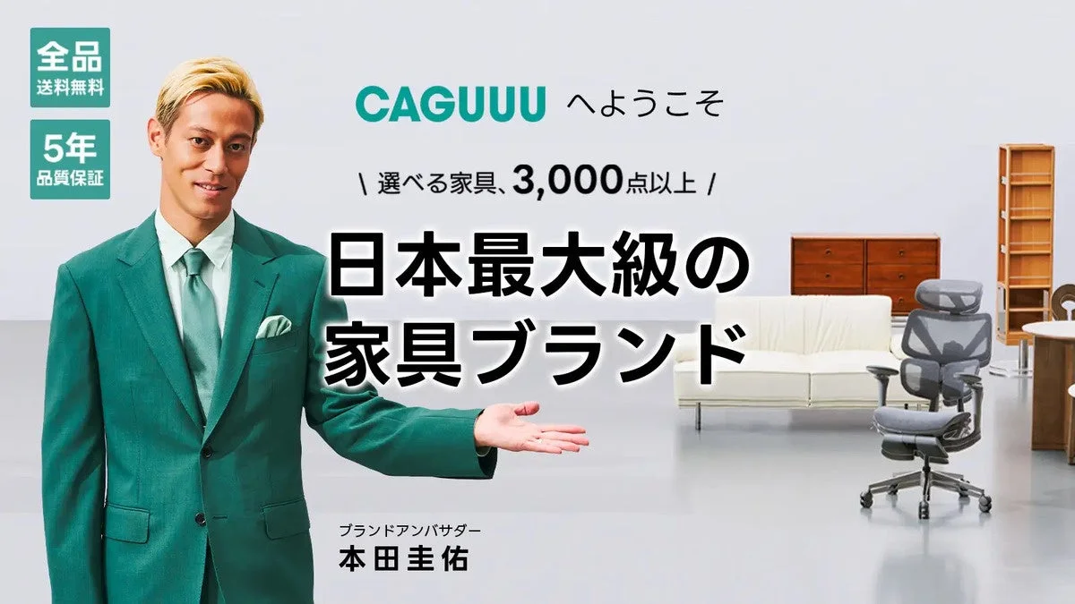 CAGUUUブランドアンバサダー本田圭佑氏