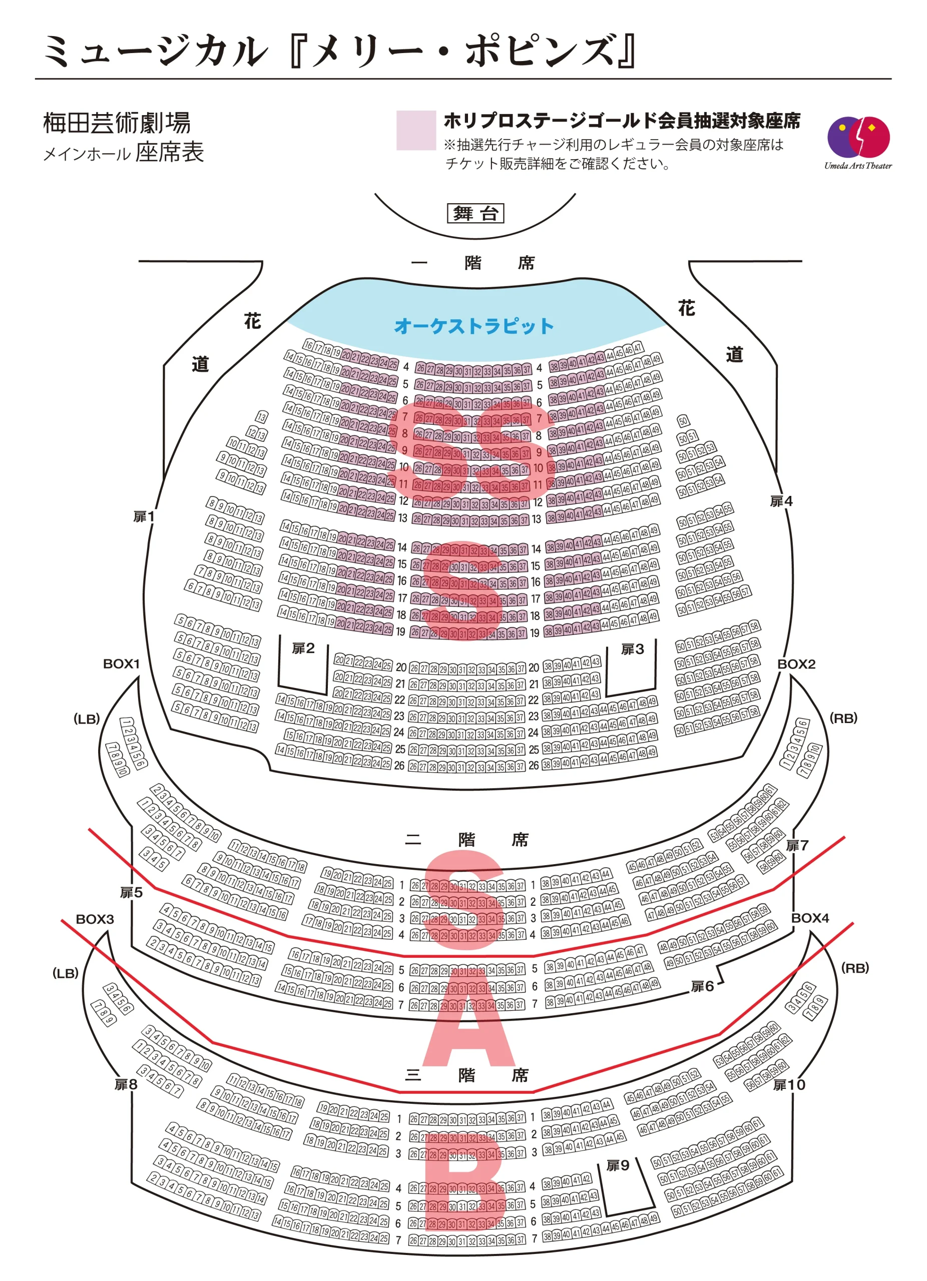 ミュージカル『メリー・ポピンズ』梅田芸術劇場メインホール座席表
