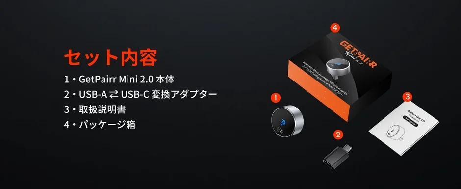 GetPairr Mini 2.0のセット内容