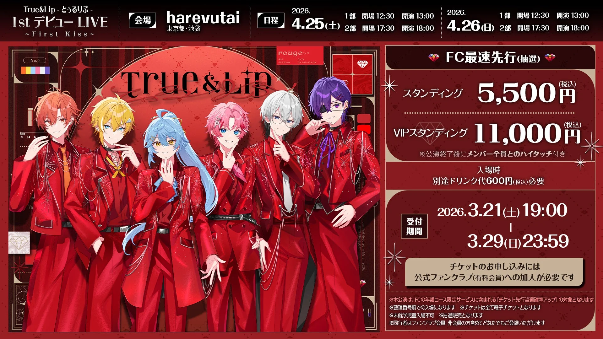 True&Lip 1st デビュー LIVE 〜First Kiss〜チケット情報