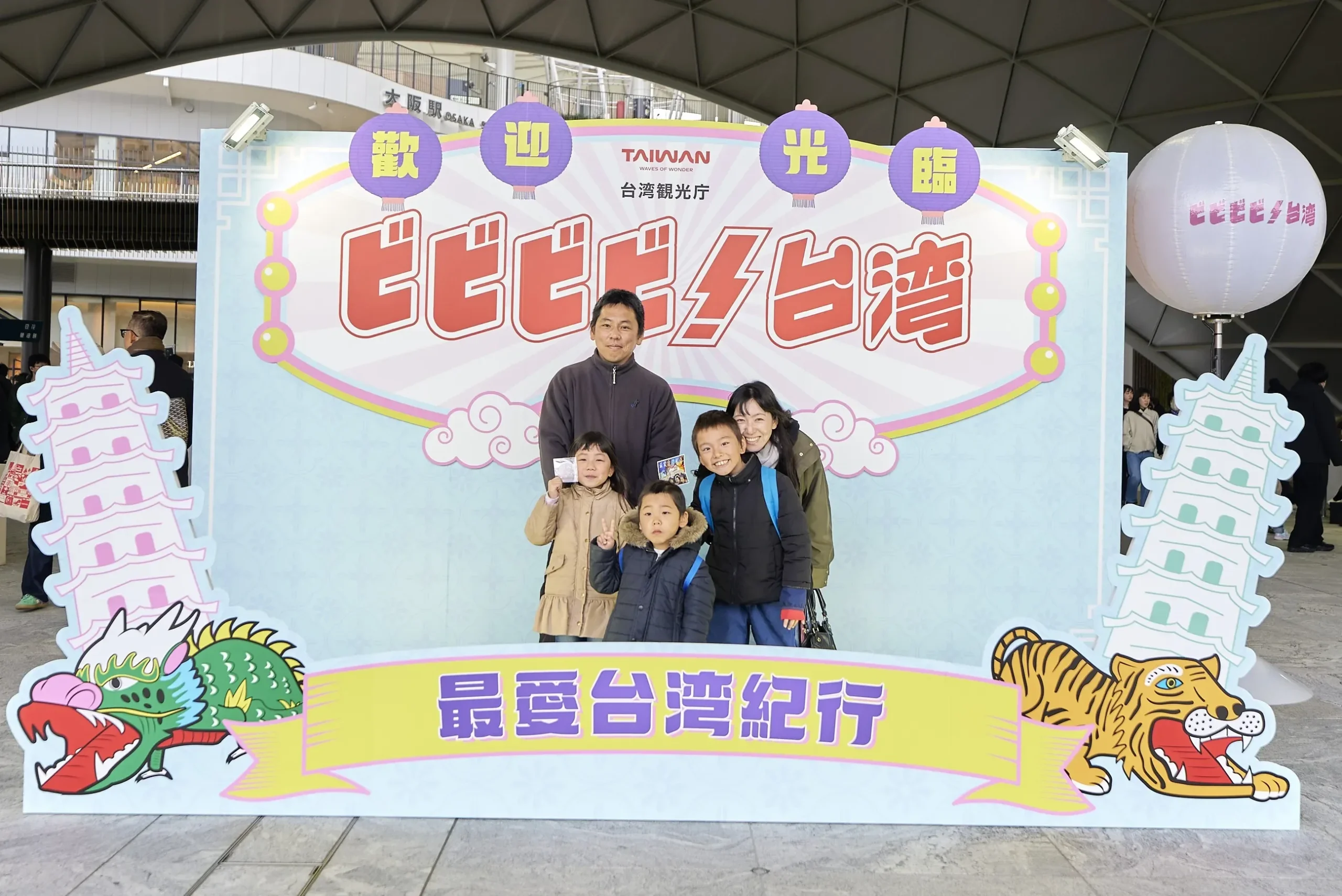 最愛台湾紀行フォトパネル