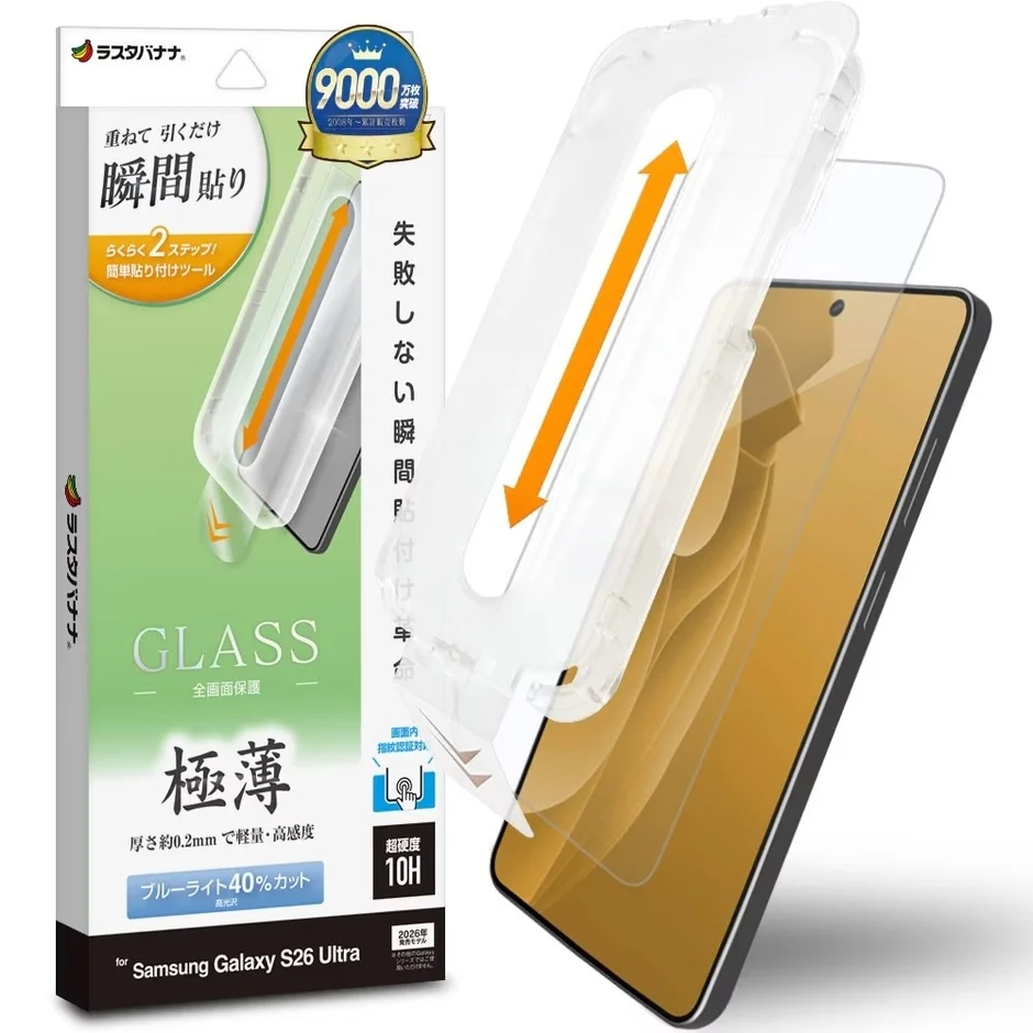 瞬間貼付け革命ガラスブルーライトカット