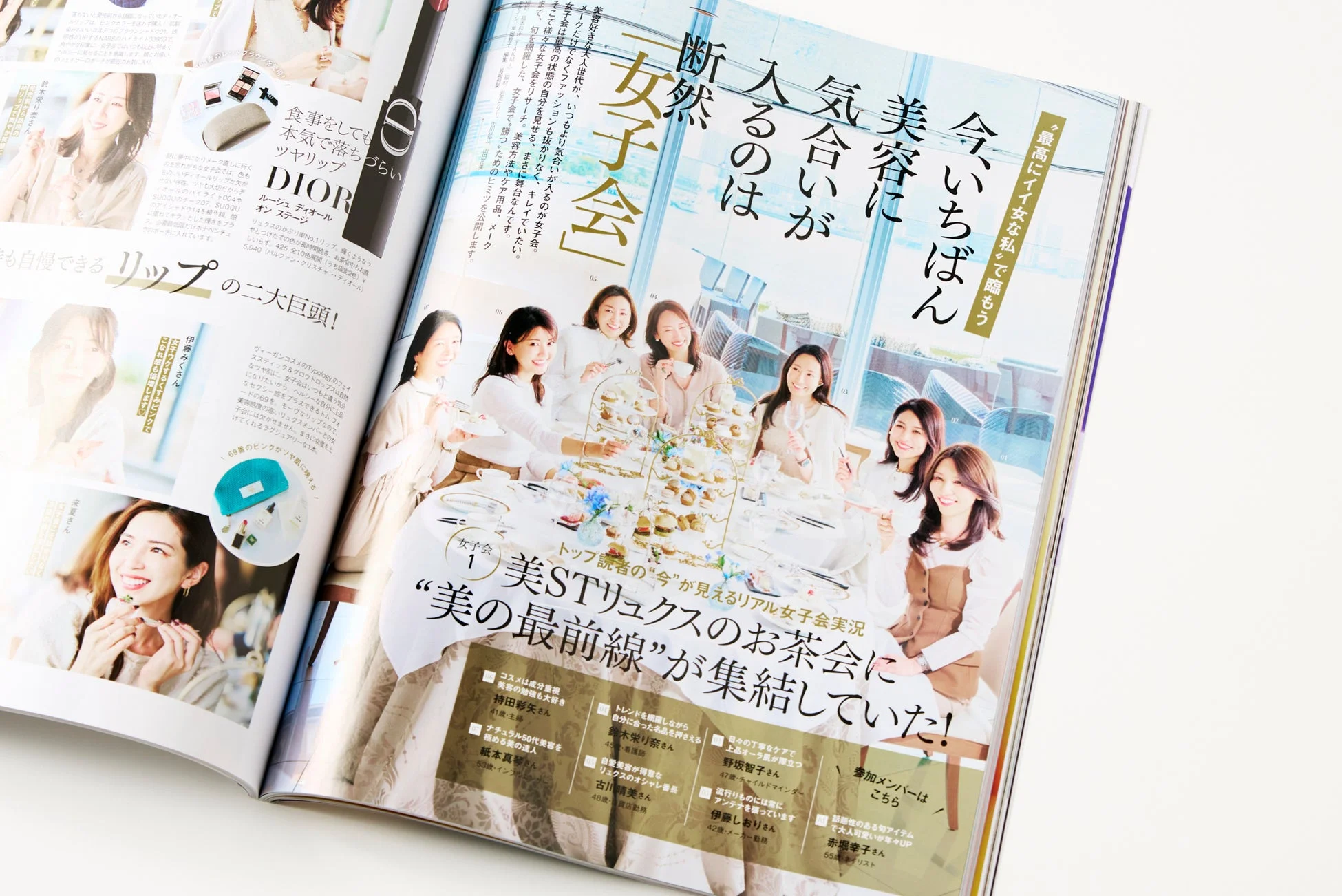 美容に熱心な40代・50代女性たちの「女子会」を特集した雑誌記事