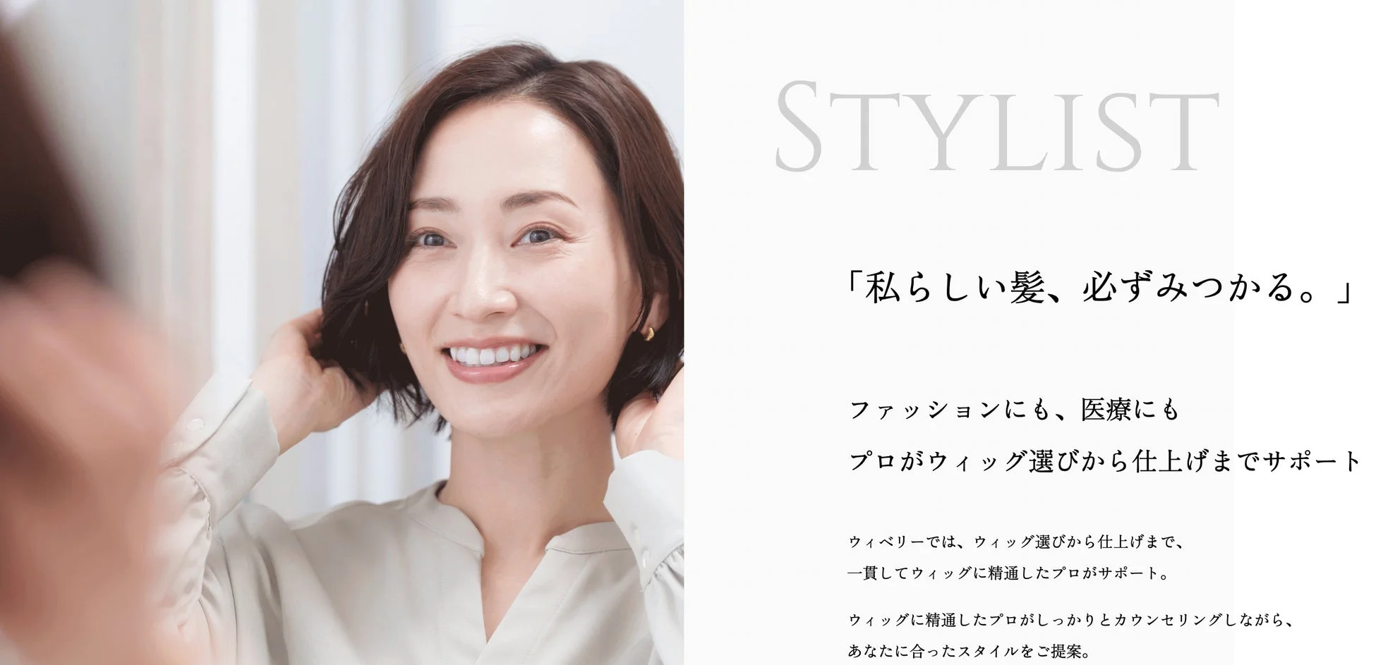 ウィッグを試着する女性とサポートするスタイリスト