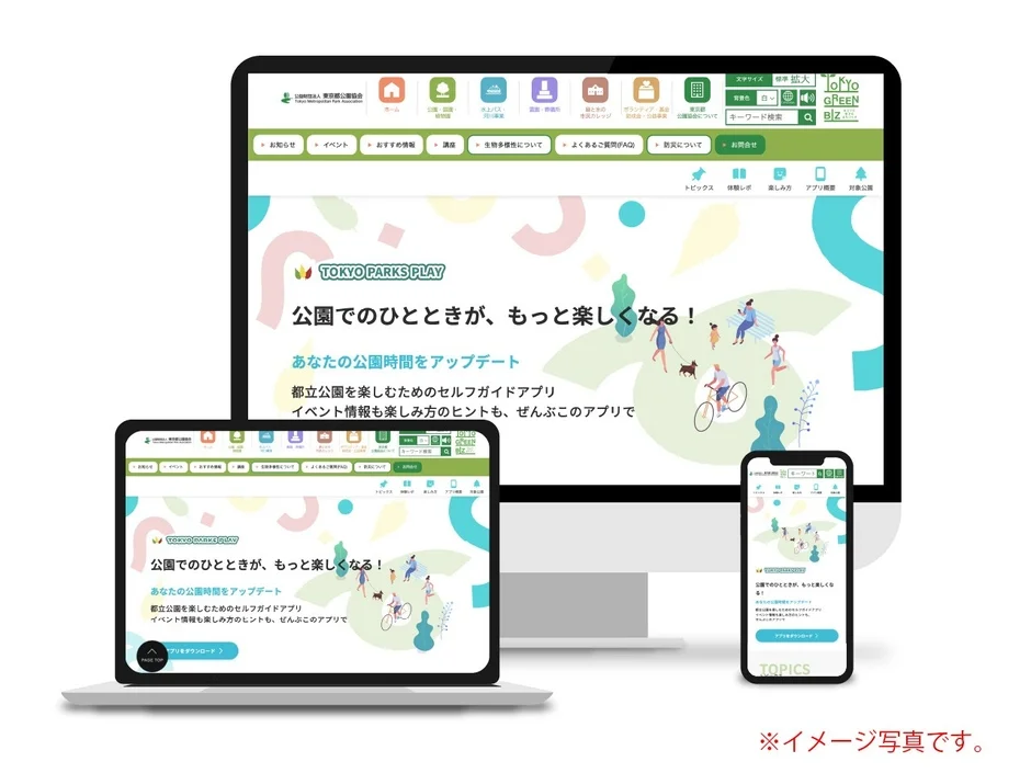 TOKYO PARKS PLAYのウェブサイトとアプリの利用イメージ