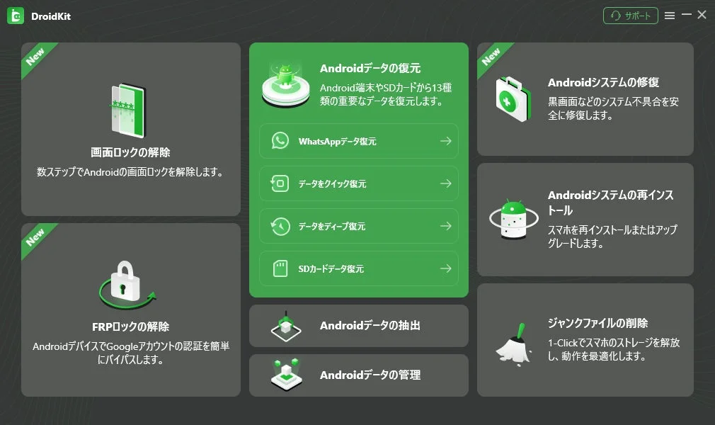 DroidKitのホーム画面