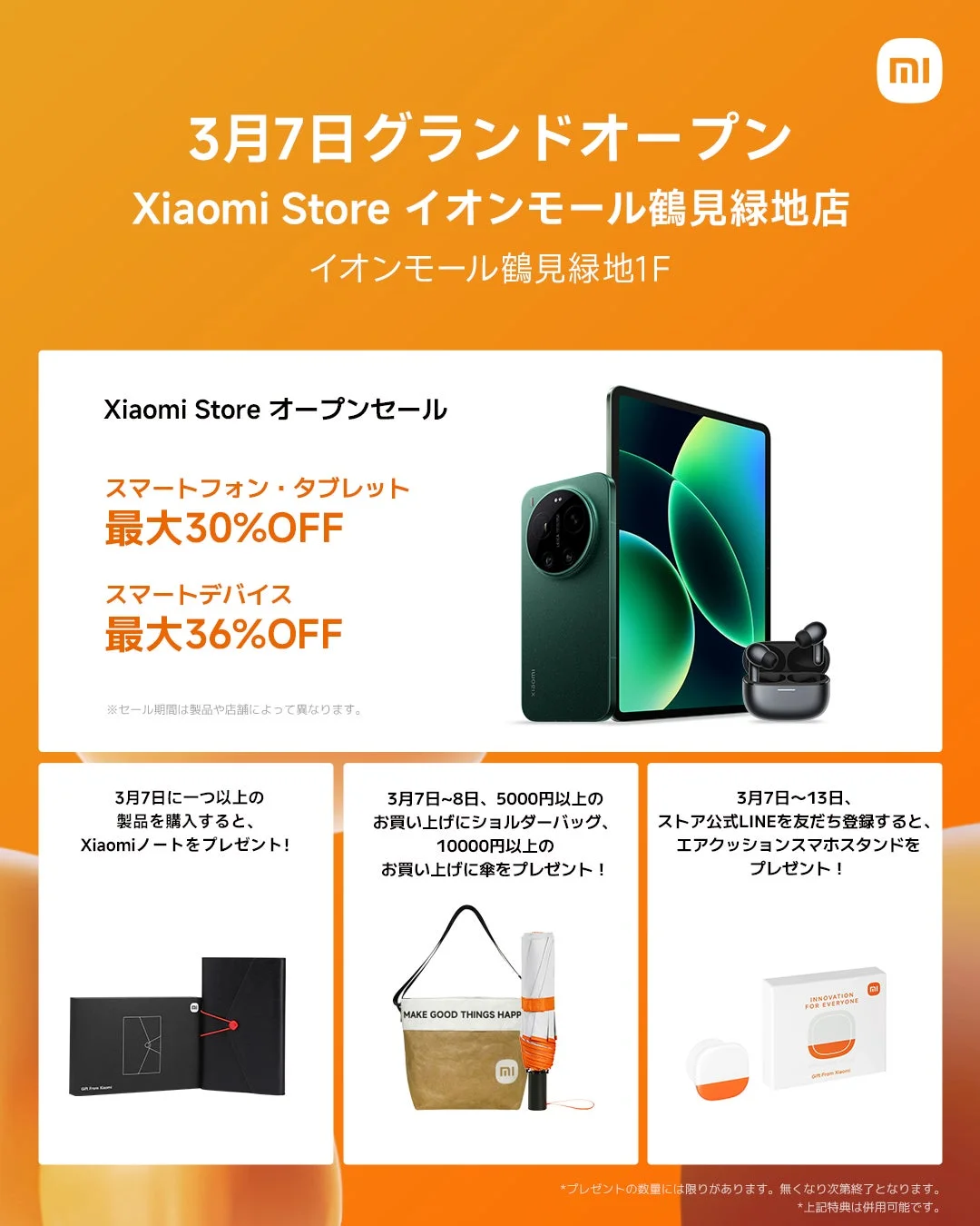 Xiaomi Store イオンモール鶴見緑地店のオープンセールとキャンペーン告知
