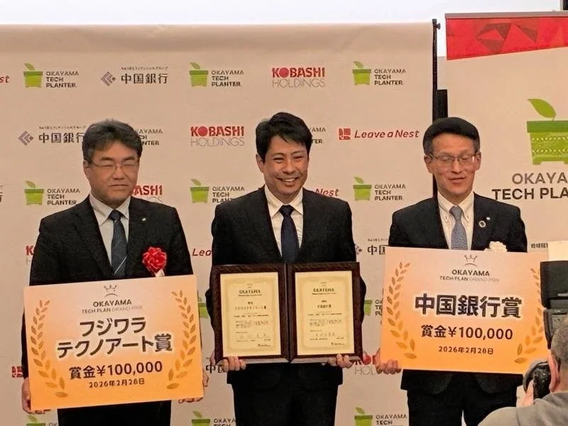 中国銀行賞、フジワラテクノアート賞を受賞したチーム