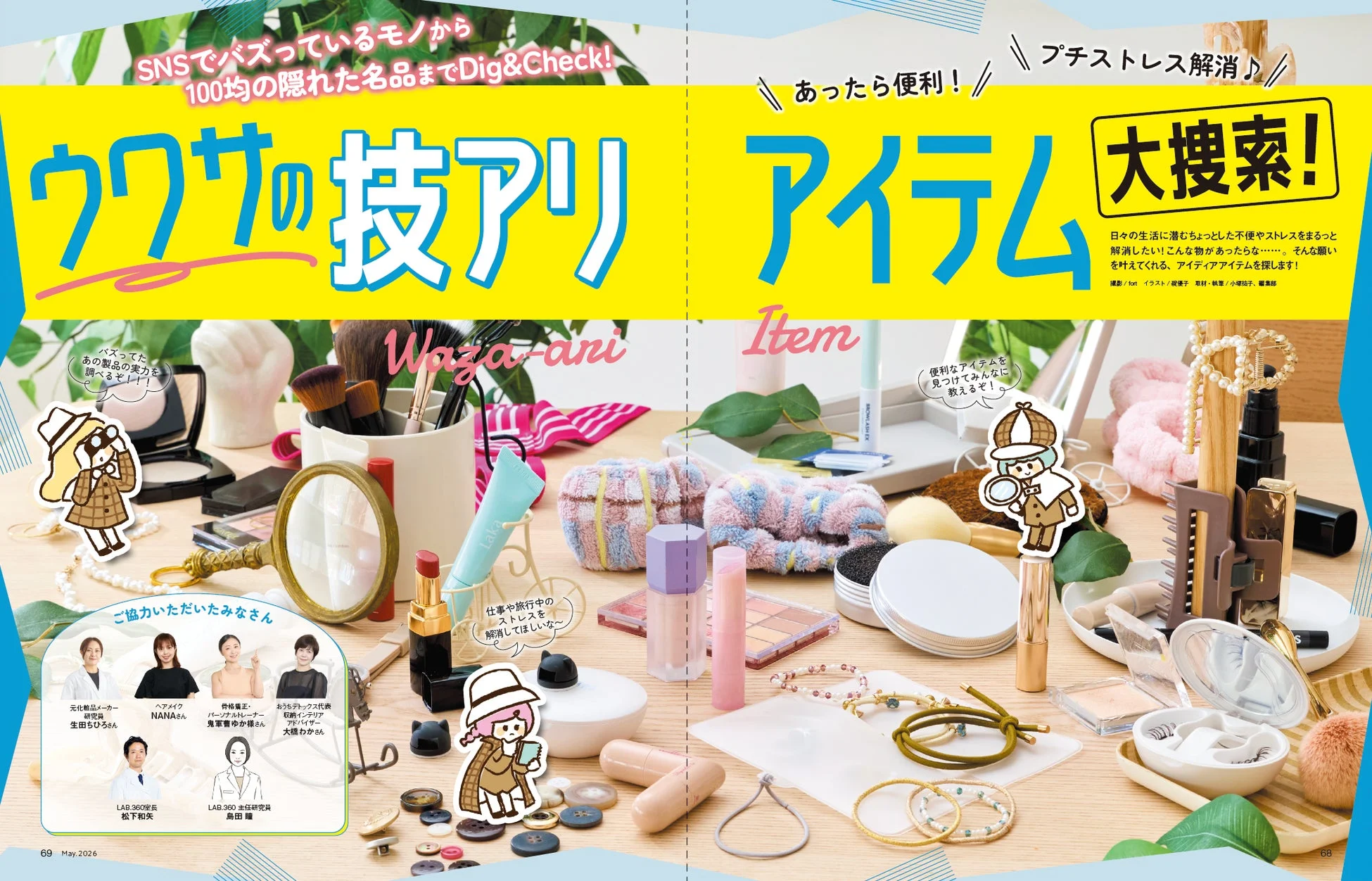 ウワサの技アリアイテム大捜索！