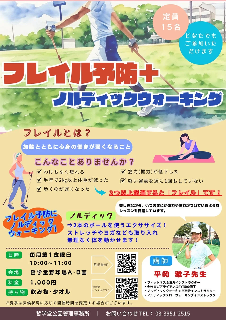 ノルディックウォーキング