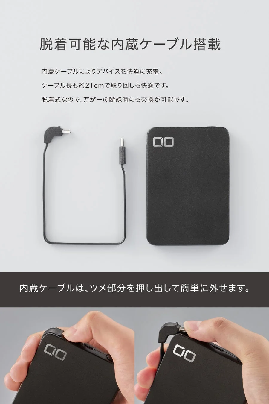 脱着可能なUSB-C内蔵ケーブル