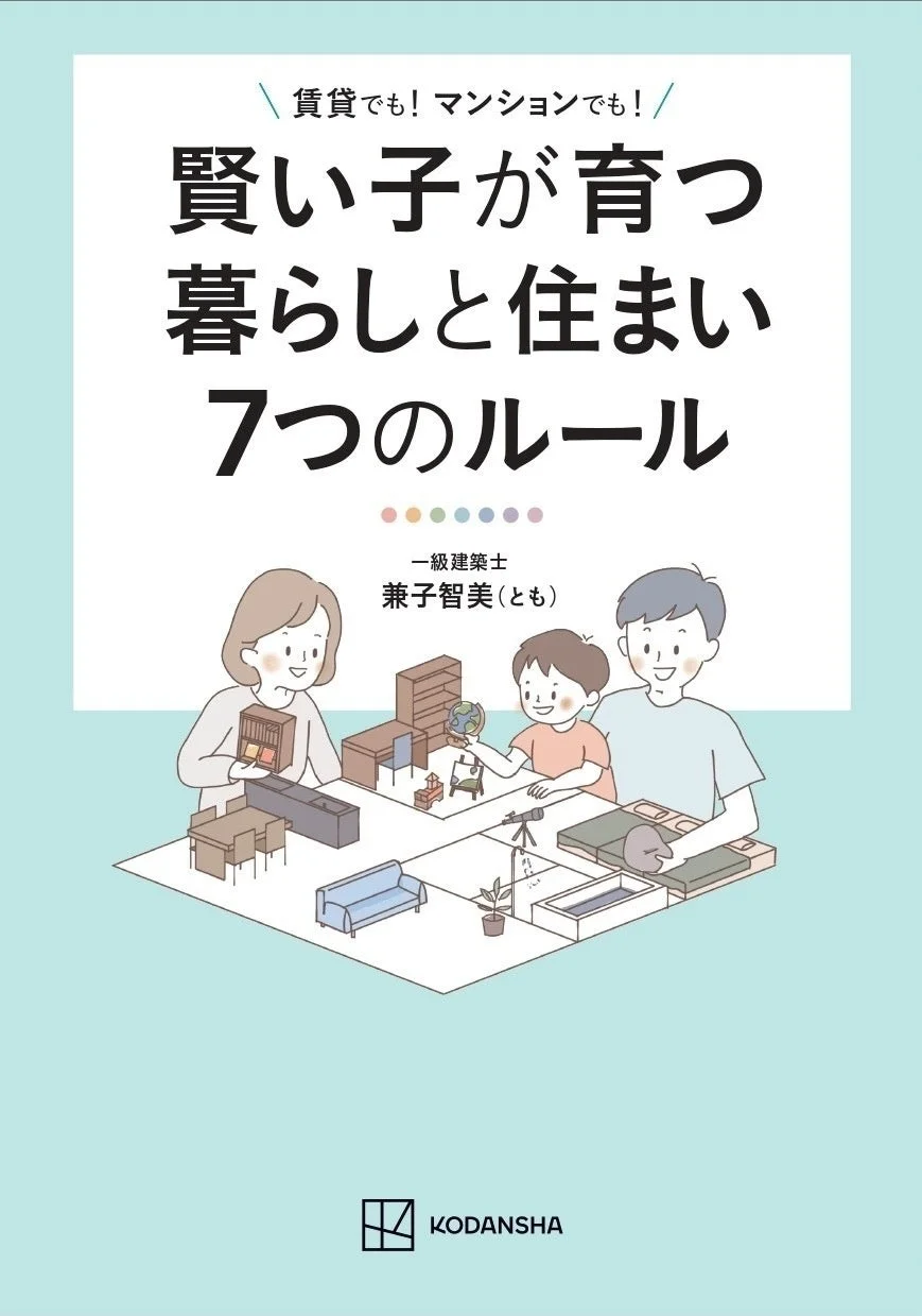 兼子智美さんの新刊表紙