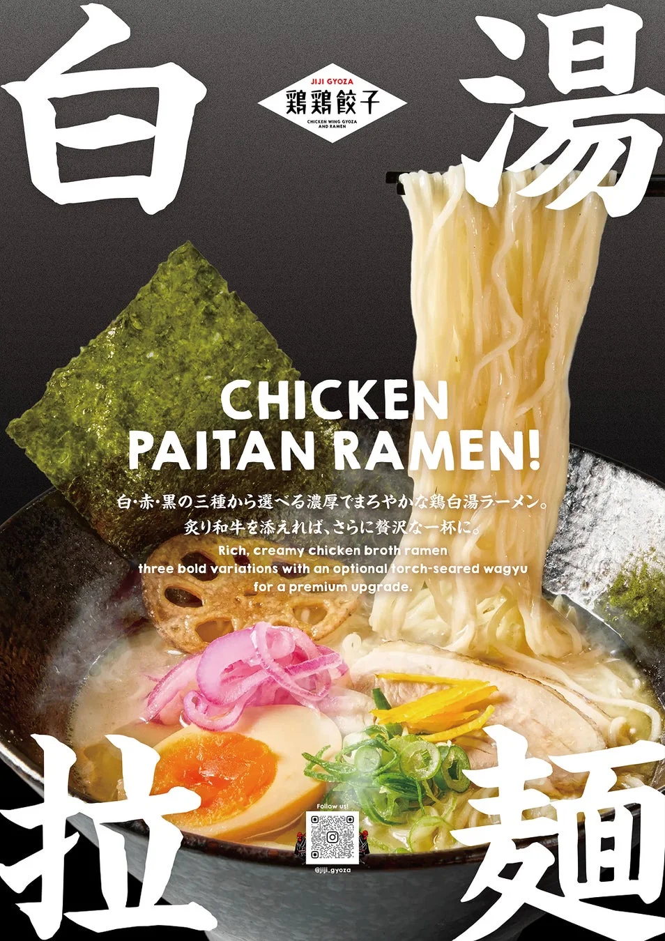 鶏白湯ラーメン