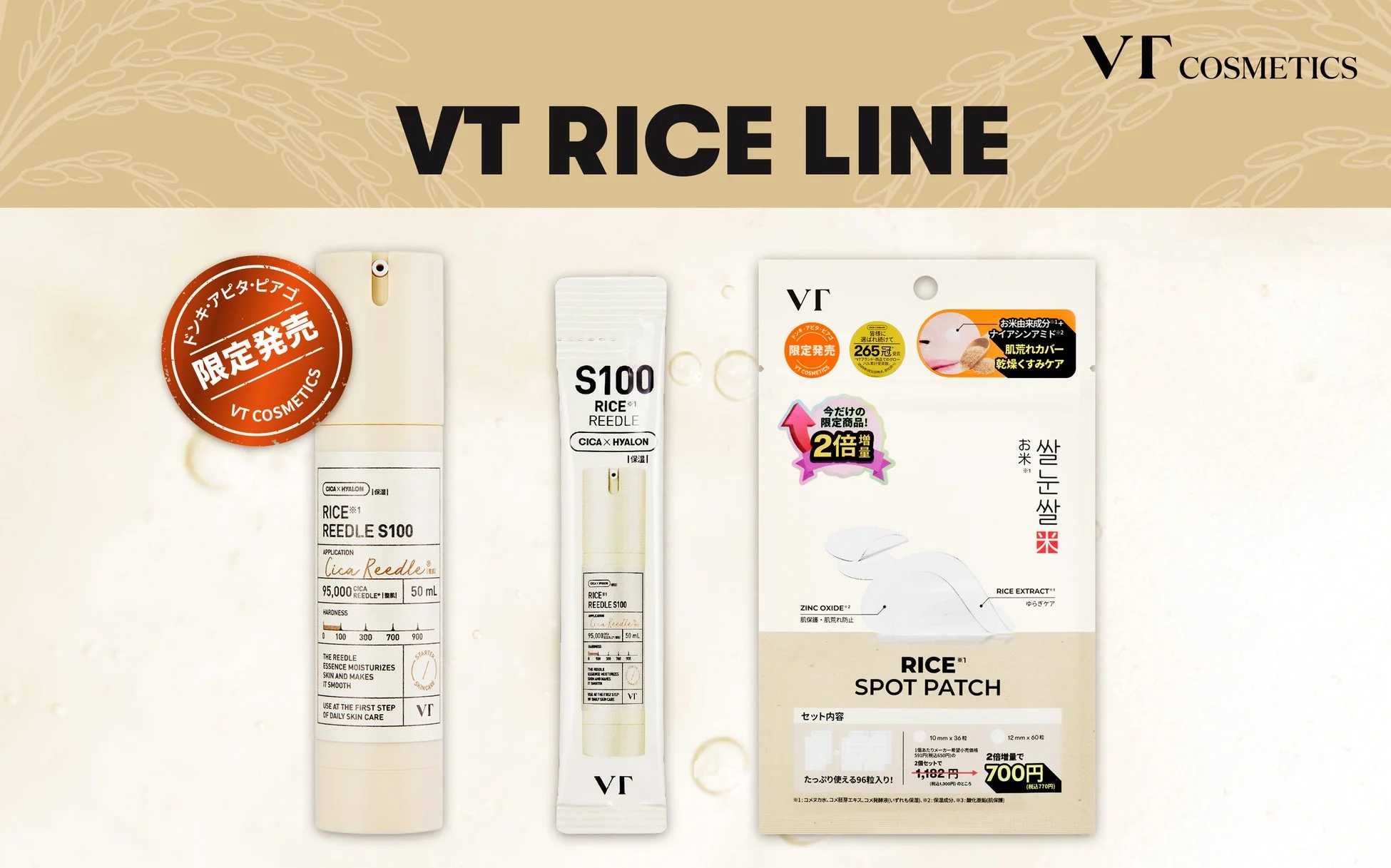 VT COSMETICS お米リードルS 100とお米スポットパッチ