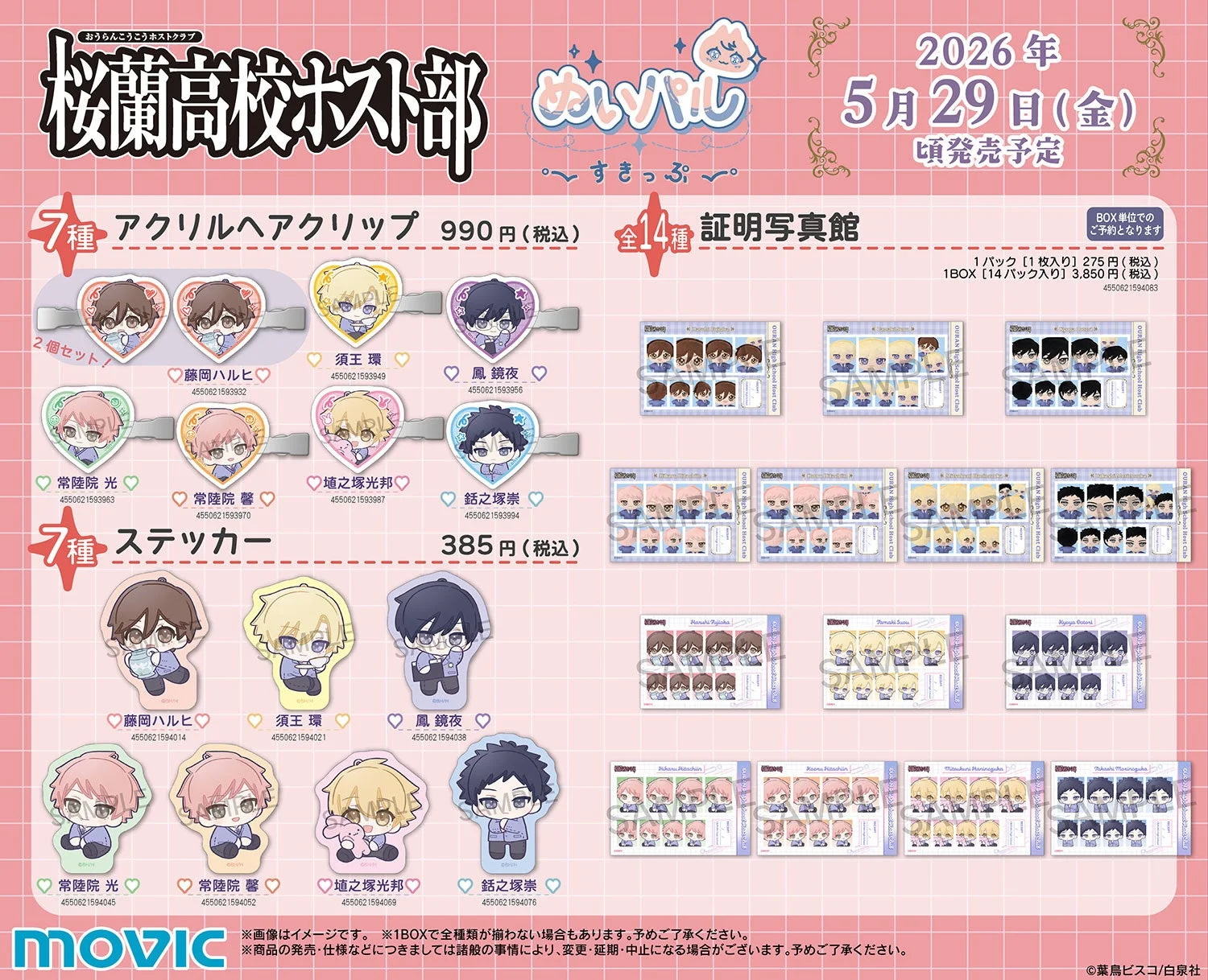 アクリルヘアクリップ、ステッカー、証明写真館