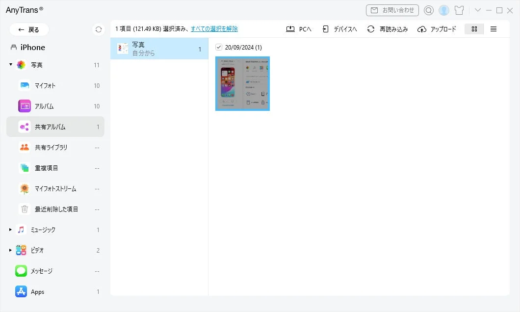 AnyTransというソフトウェアのインターフェースを表示したスクリーンショットです。iPhoneのファイル管理画面で、写真や共有アルバムなどのカテゴリが表示され、共有アルバム内の項目が1つ選択されている状態を示しています。