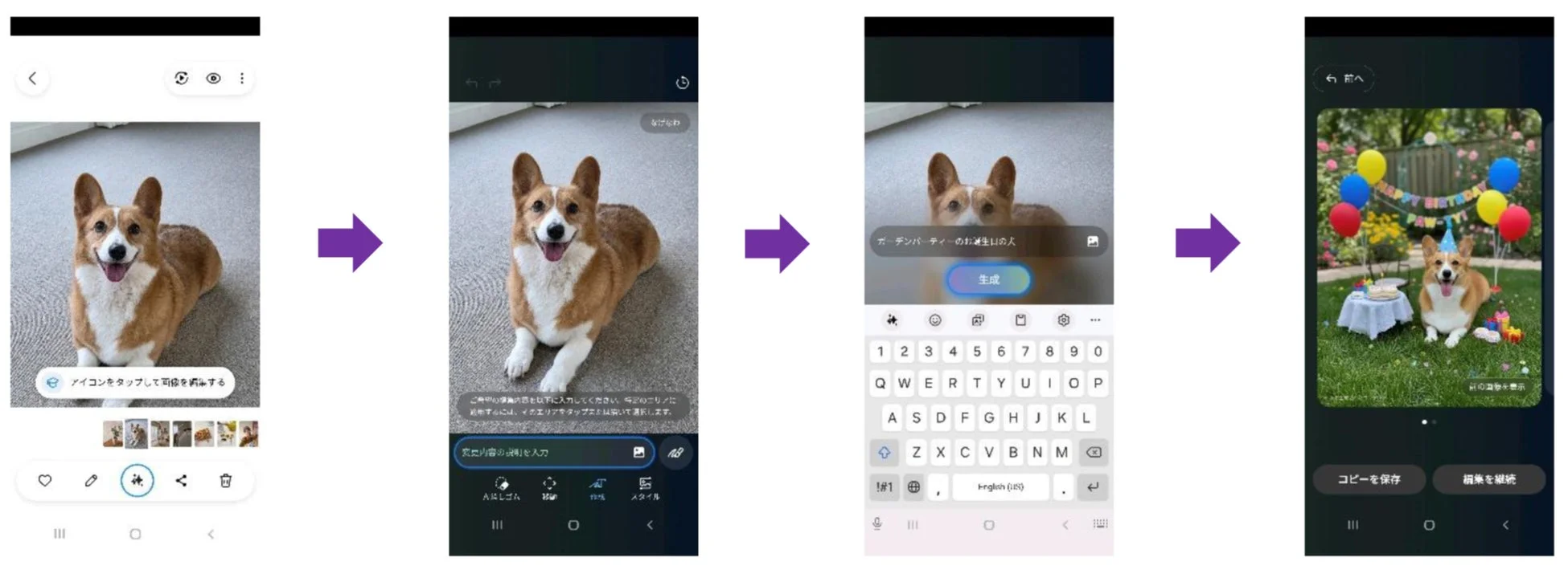 AI画像編集機能でコーギーの写真を加工