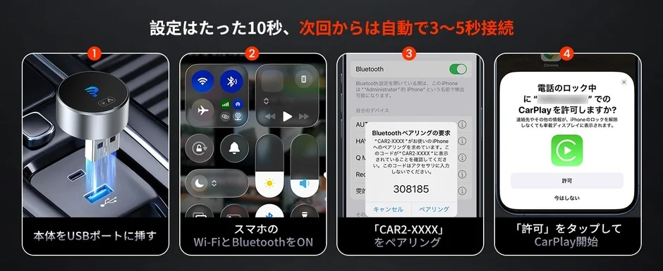 自動再接続と2台メモリ