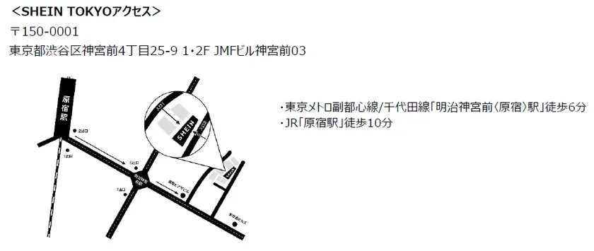 SHEIN TOKYOアクセス