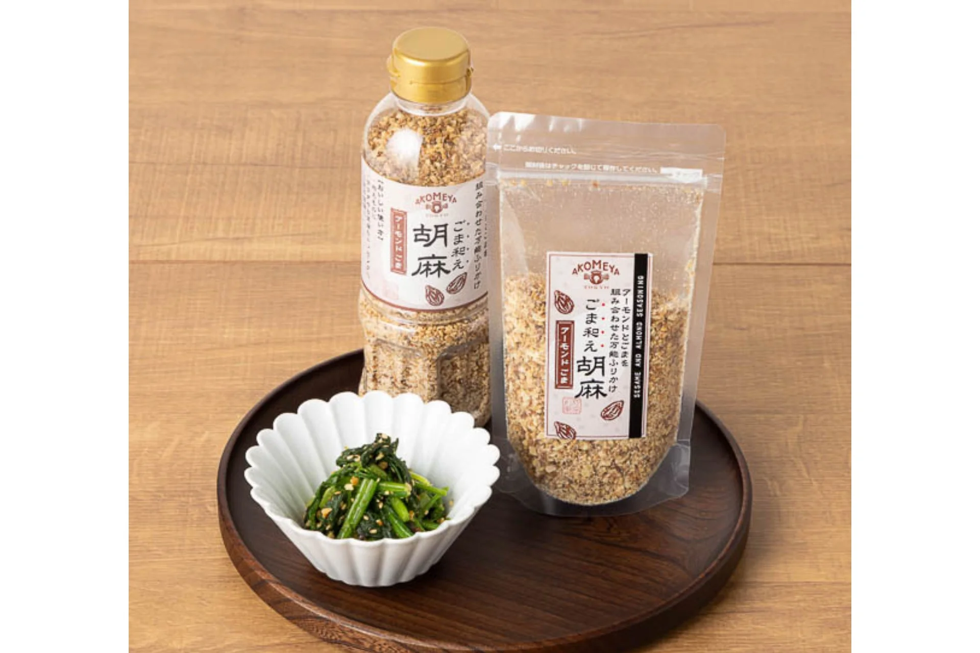 AKOMEYA TOKYOのごま和え胡麻とほうれん草のごま和え