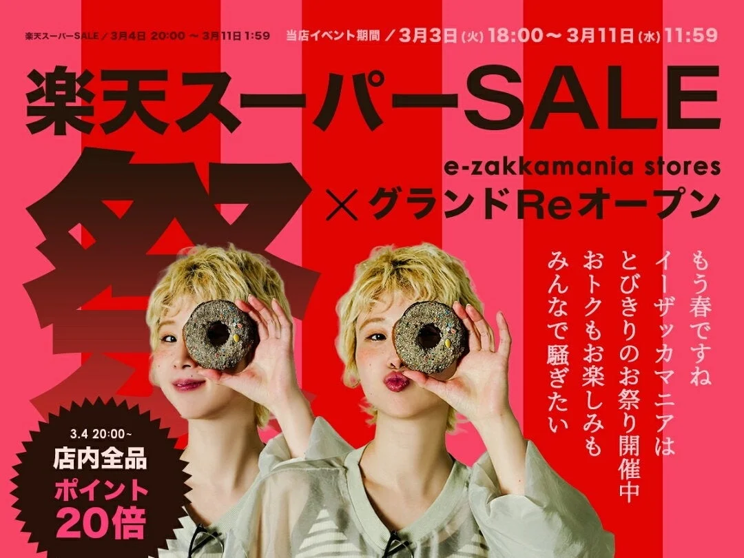 グランドReオープン記念イベントの告知