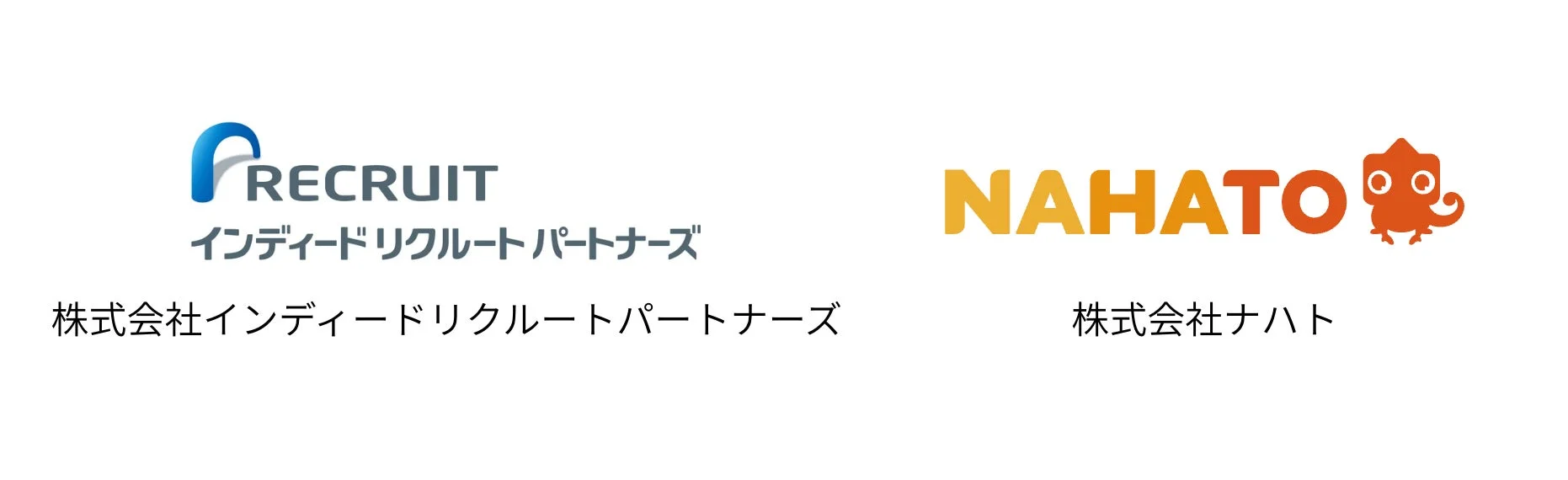 RECRUIT インディードリクルートパートナーズ 株式会社インディードリクルートパートナーズ NAHATO 株式会社ナハト