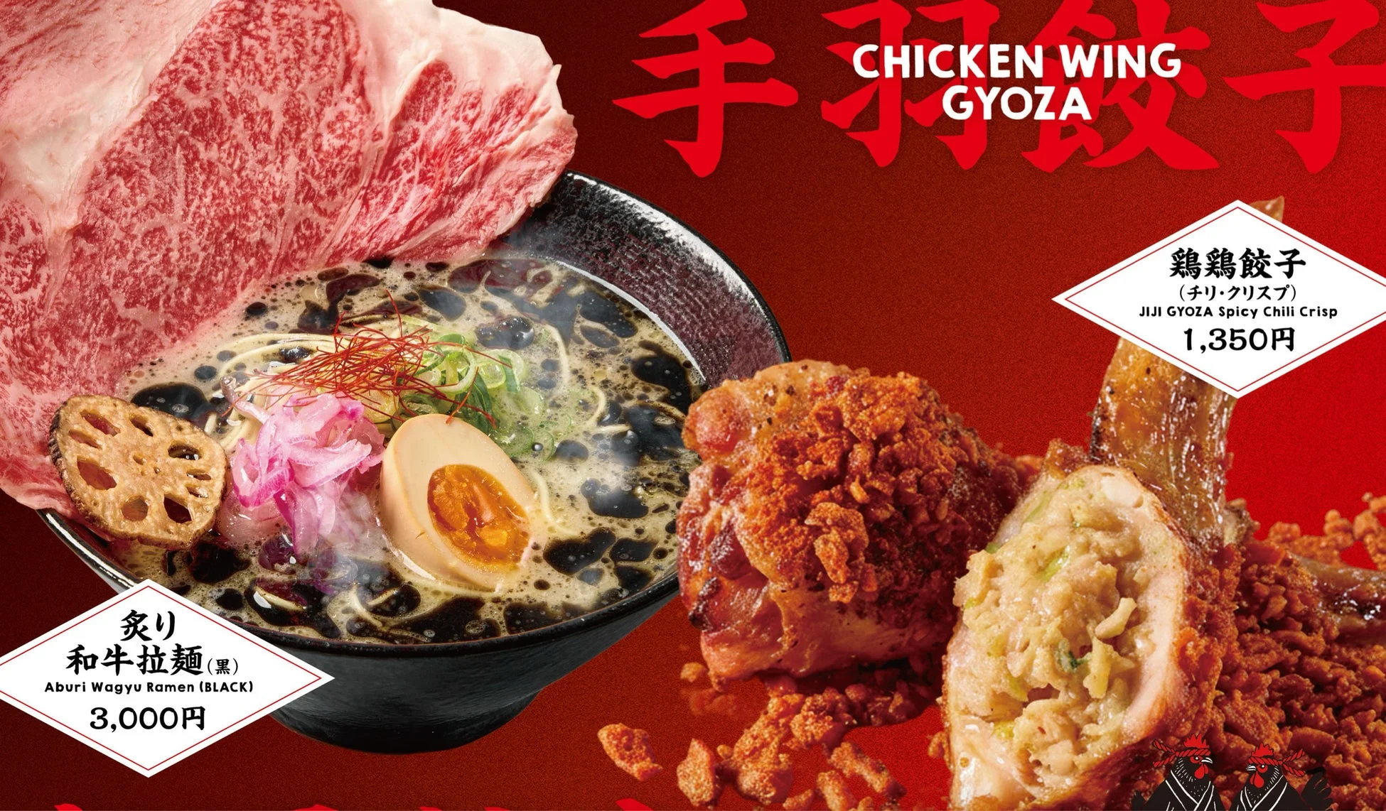 手羽餃子（チリ・クリスプ）と炙り和牛拉麺（黒）