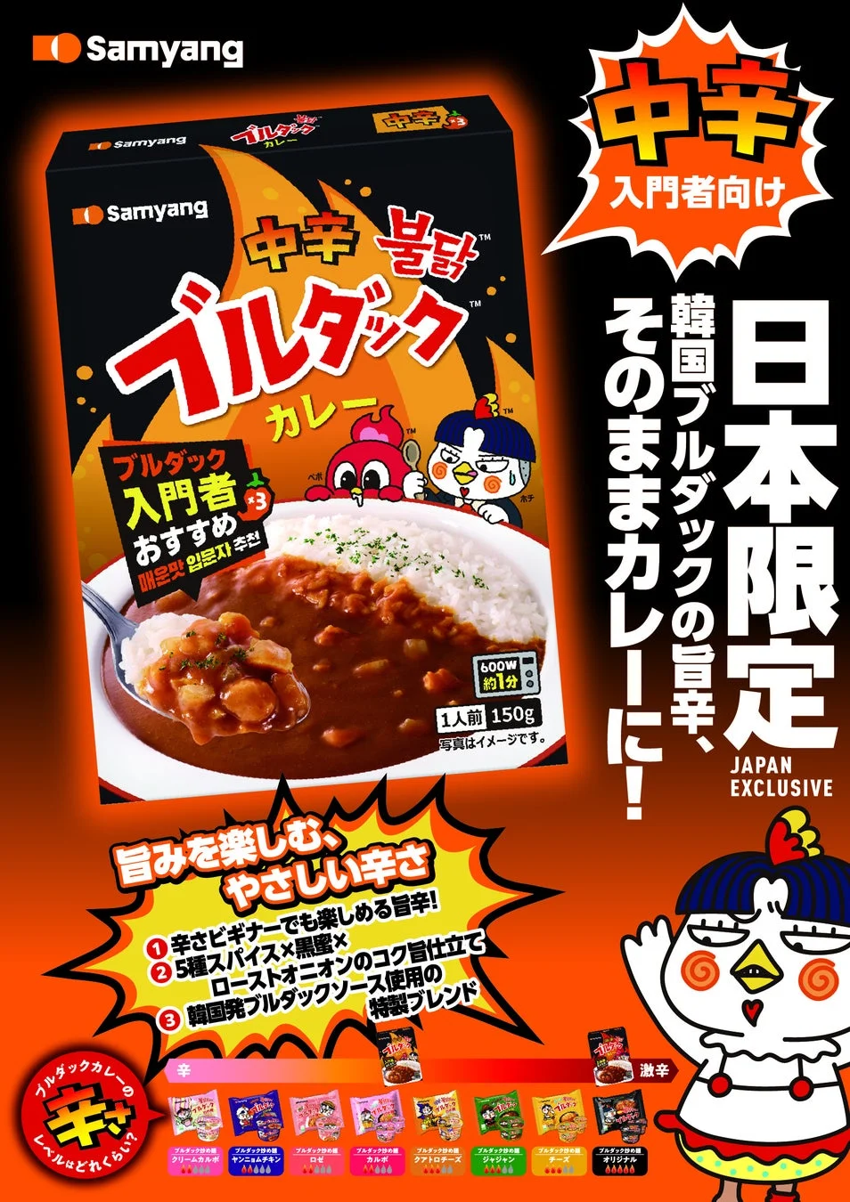 日本限定 ブルダックカレー中辛