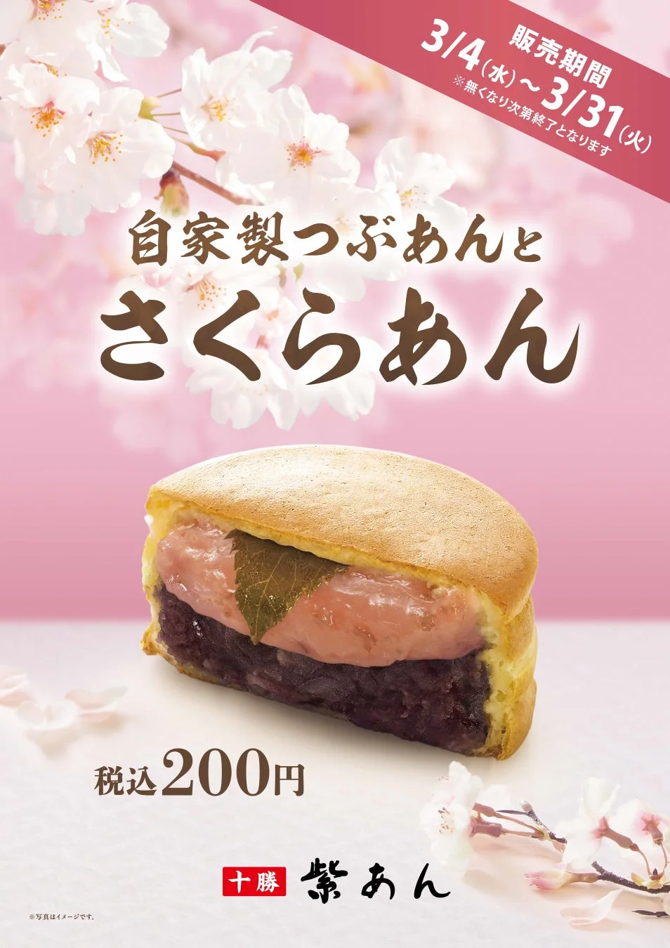 販売期間のお知らせ