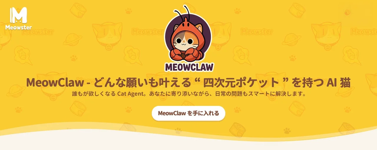 MeowClawのメインビジュアル
