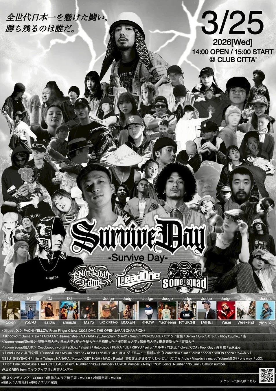「Survive Day」と題されたダンス＆音楽バトルイベントの告知ポスター。2026年3月25日にCLUB CITTA'で開催され、全世代の日本一を決める大規模な戦いが繰り広げられる。MC、DJ、多数のパフォーマーが参加する。チケット情報も掲載。